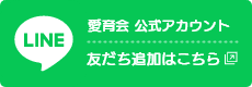 LINE 友だち追加はこちら